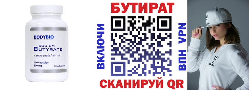 БУТИРАТ вода Иланский